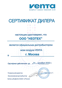 Сертификат официального партнера ООО Вента Трейд